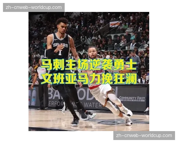 花絮:文班亚马封盖后指点队友跑位,马刺防守效率同期联盟第一 花絮:文班亚马封盖后指点队友跑位,马刺防守效率同期联盟第一